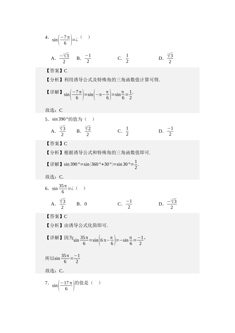 4.4三角函数诱导公式（练习）（教师版）.docx_第3页
