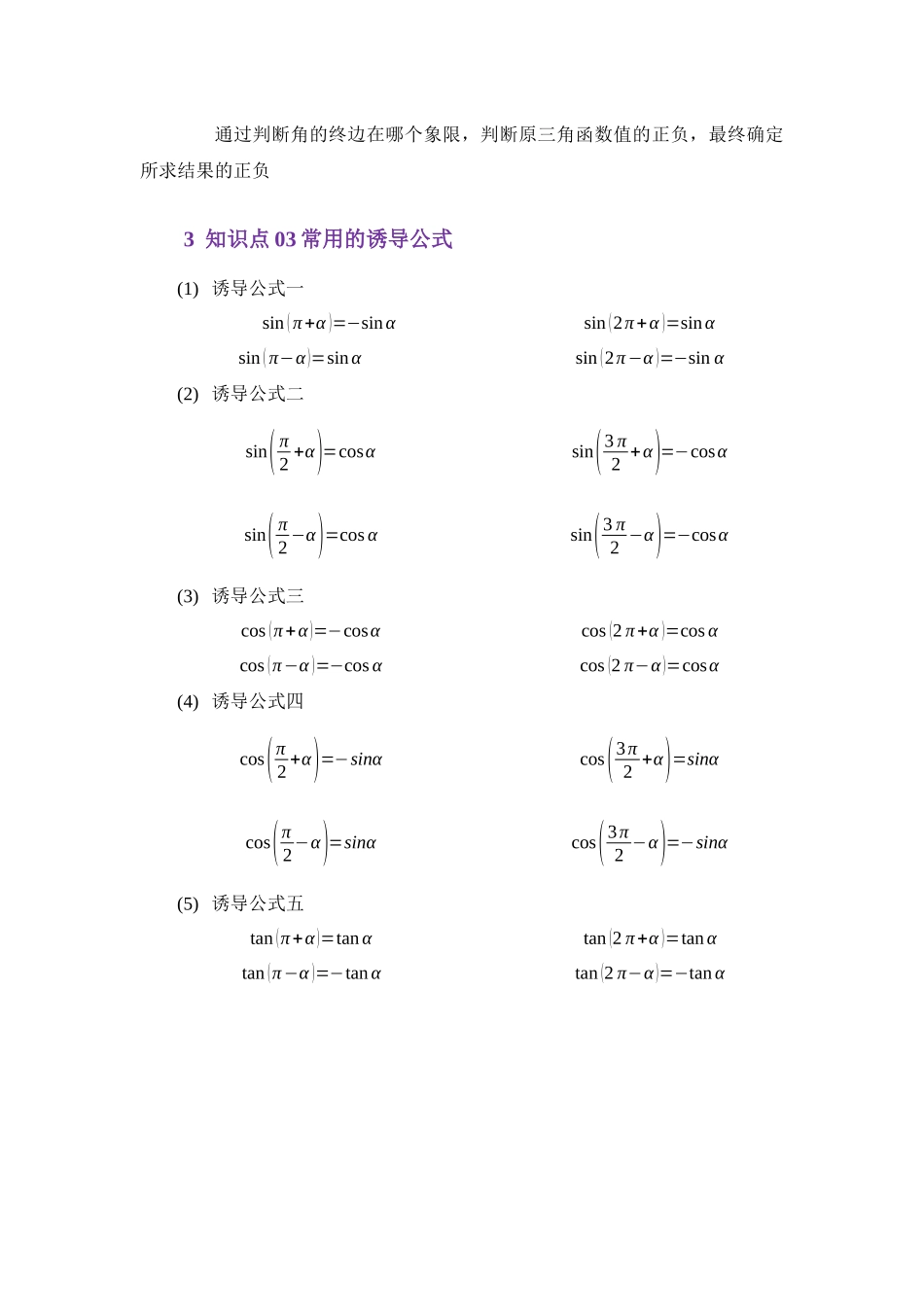 4.4三角函数诱导公式（讲义）（学生版）.docx_第3页
