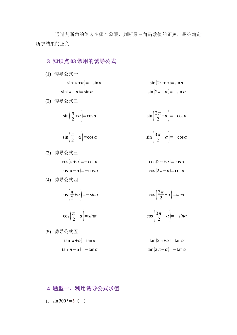 4.4三角函数诱导公式（讲义）（教师版）.docx_第3页