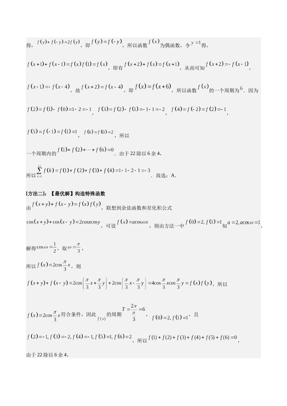 押题13 第8、11、14题 函数与导数 不等式（六大题型）（教师版）.docx_第2页