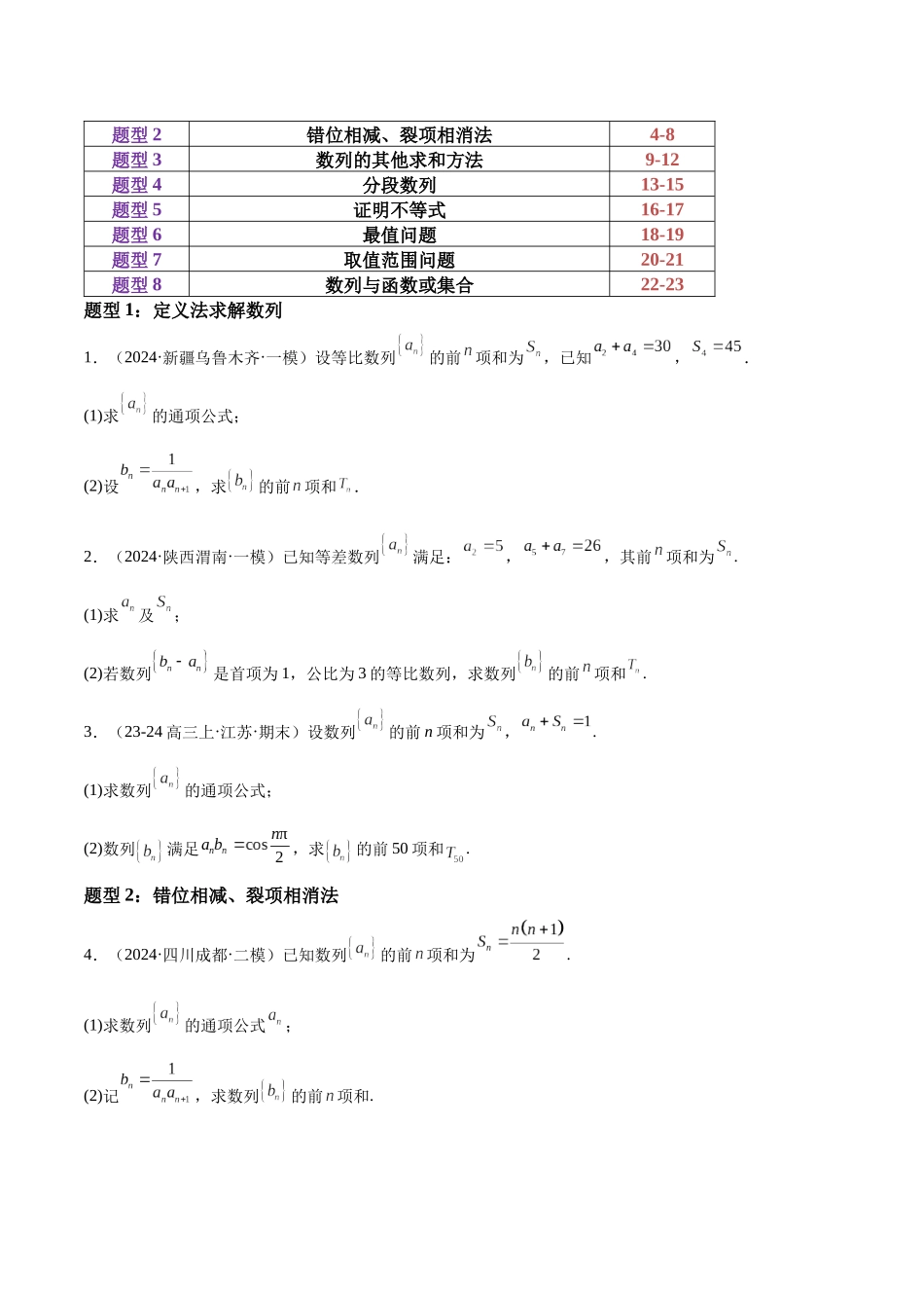 押题12 第15-17题 数列（八大题型）（学生版）.docx_第3页