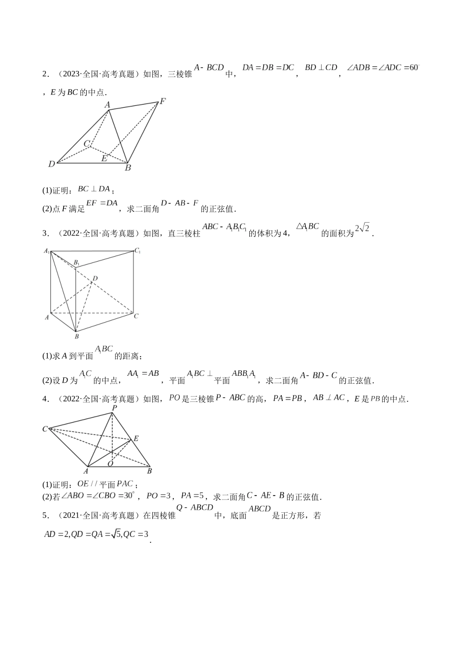 押题10 第15-17题 空间向量与立体几何(七大题型)(学生版).docx_第2页