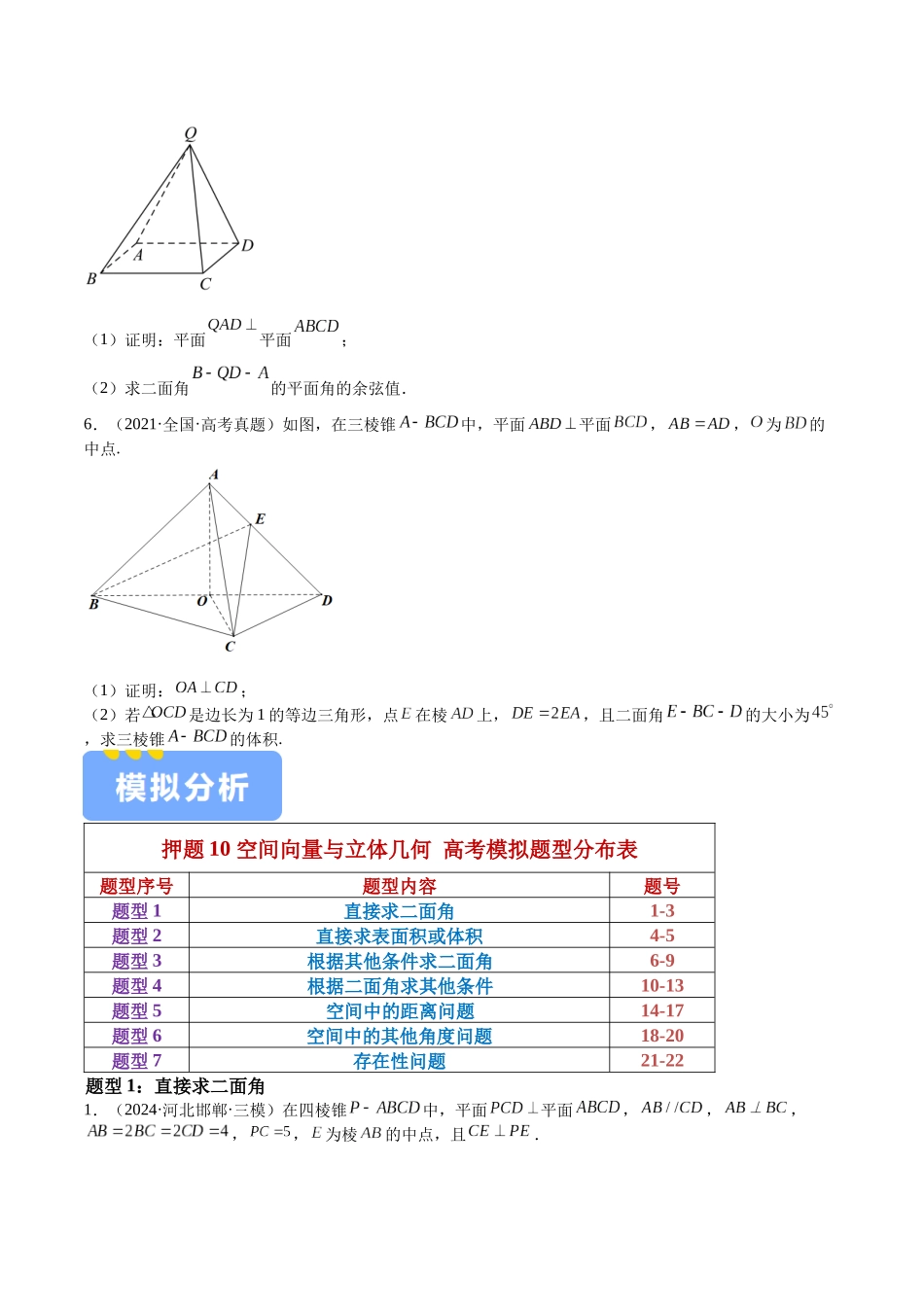 押题10 第15-17题 空间向量与立体几何(七大题型)(学生版).docx_第3页