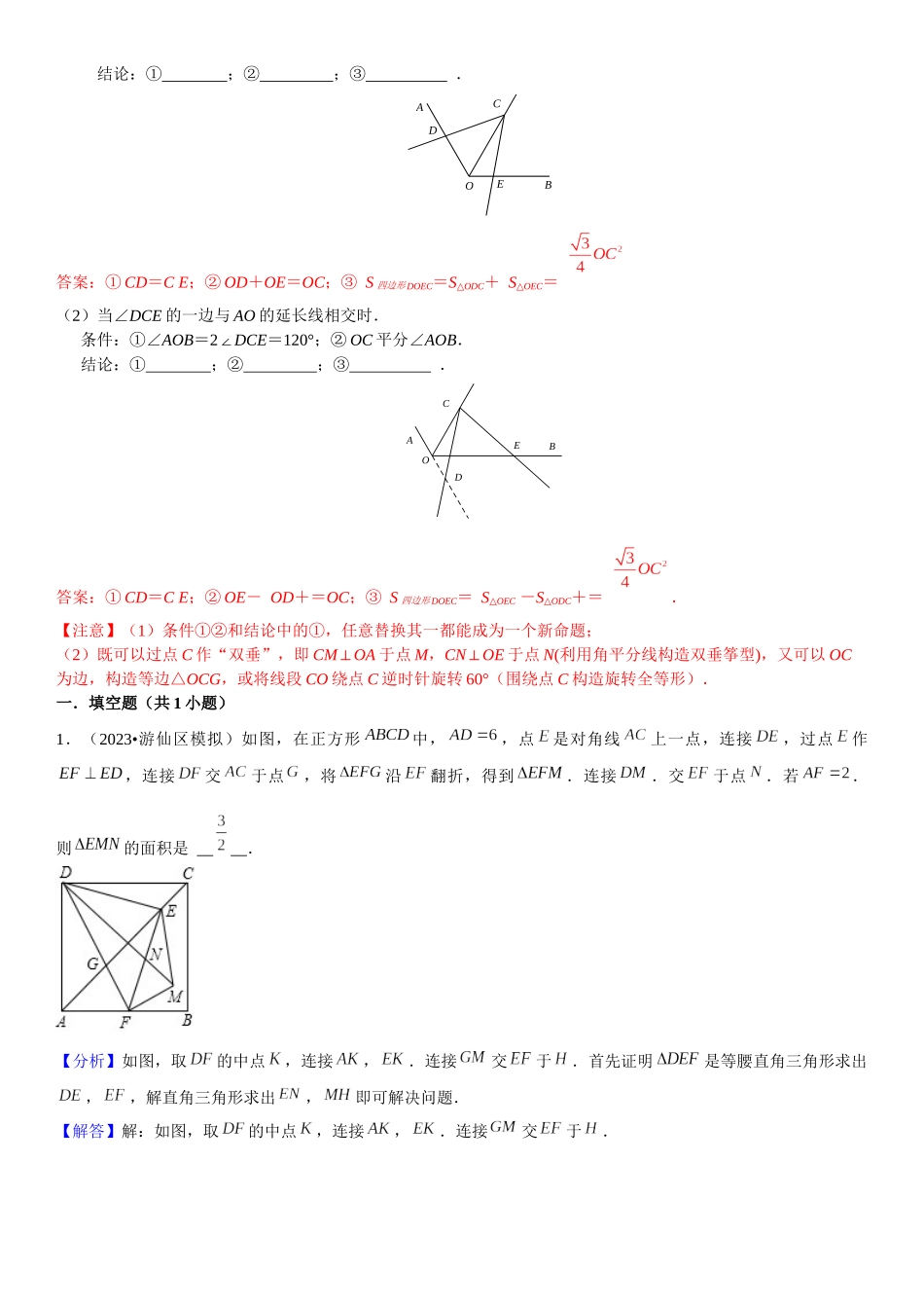 方法必备03基本几何模型(6种模型专练+真题强化训练)解析版.docx_第2页