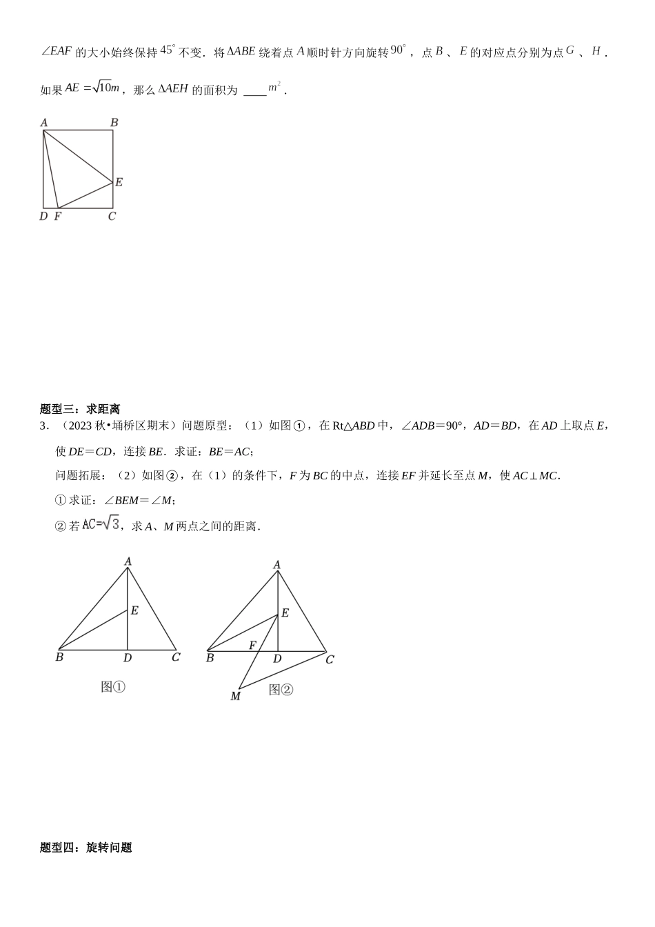 方法必备02由“两点”引发的联想(原卷版).docx_第2页