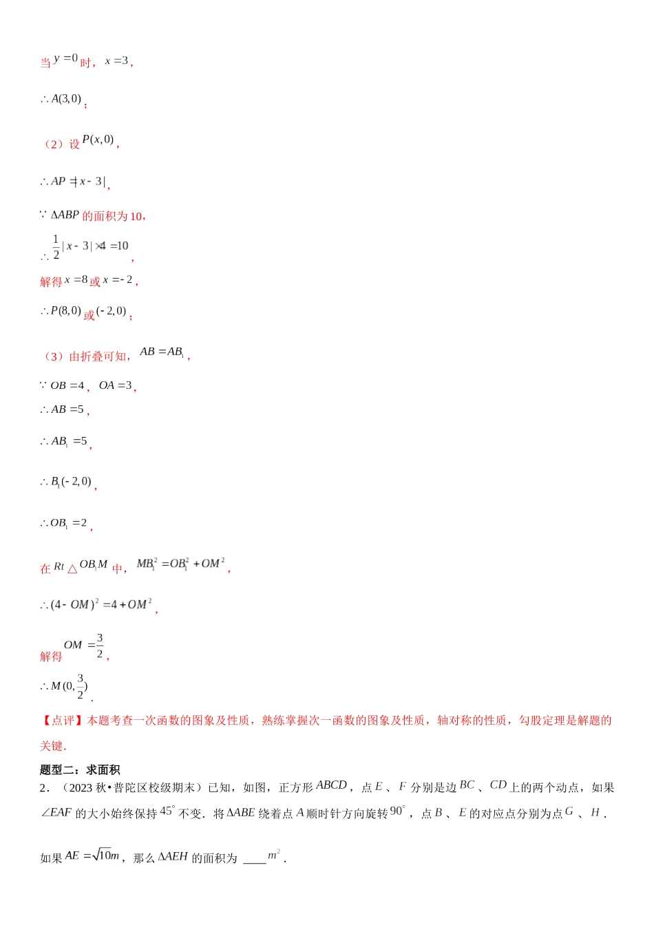 方法必备02由“两点”引发的联想(解析版).docx_第2页