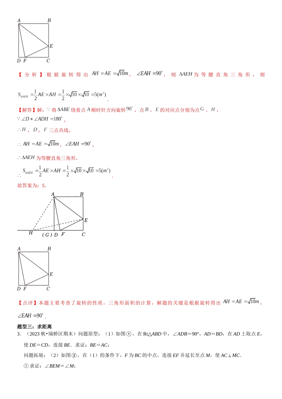 方法必备02由“两点”引发的联想(解析版).docx_第3页