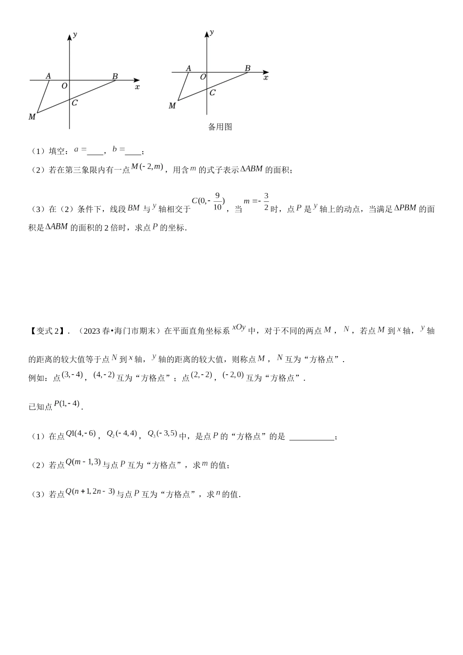 方法必备01由“一点”引发的思考(原卷版).docx_第2页