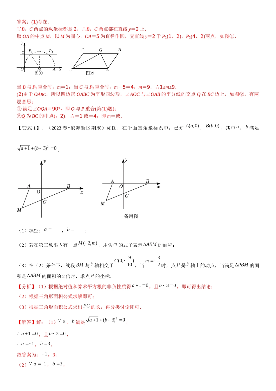 方法必备01由“一点”引发的思考（解析版）.docx_第2页