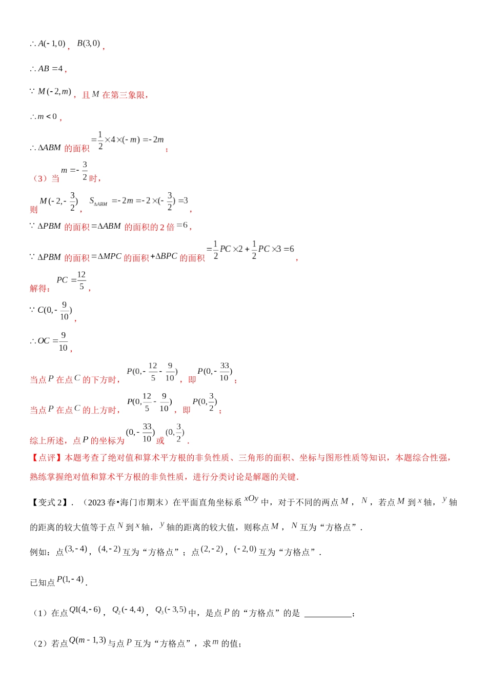 方法必备01由“一点”引发的思考（解析版）.docx_第3页