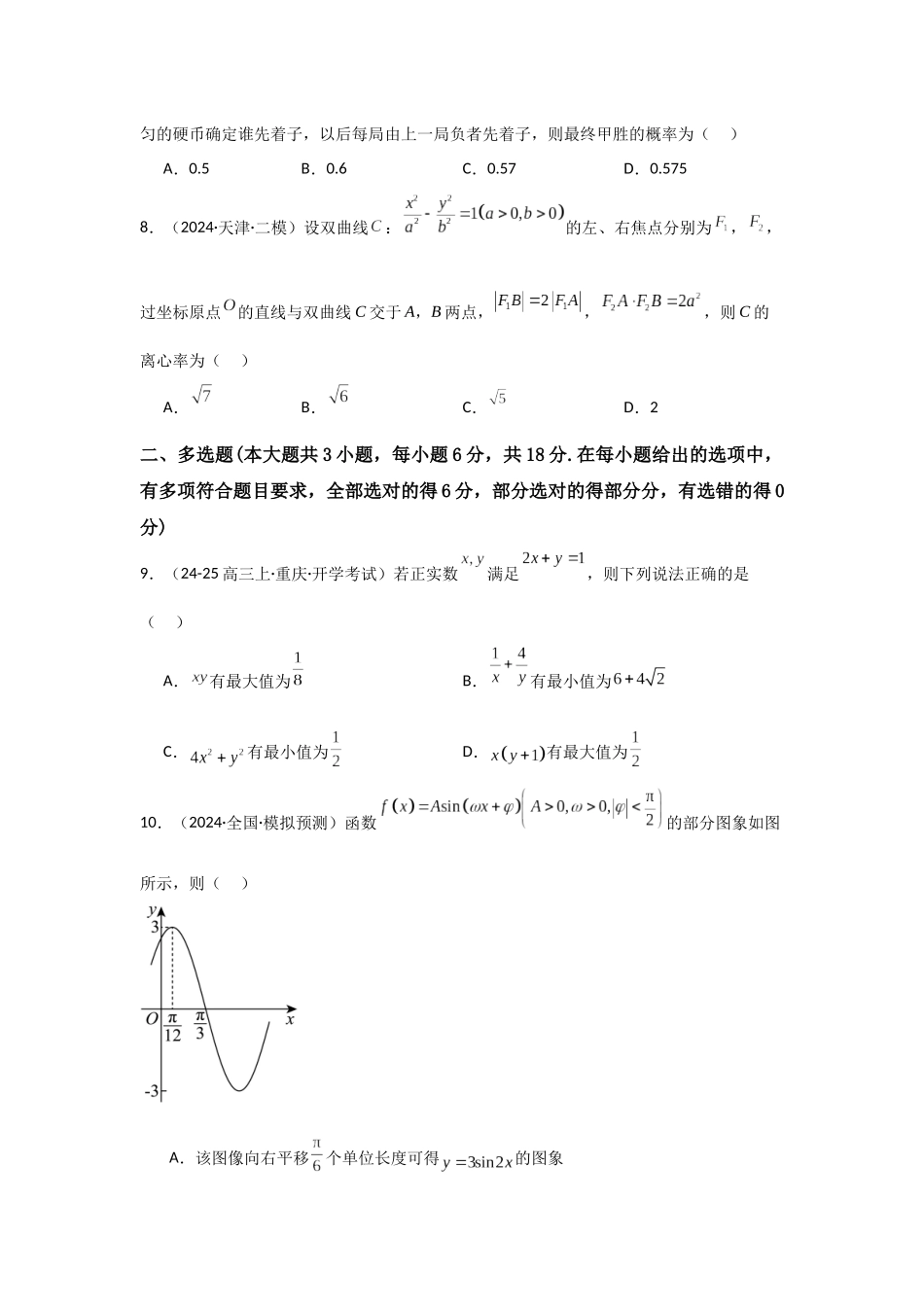 二轮复习高考仿真卷（一）学生版.docx_第3页