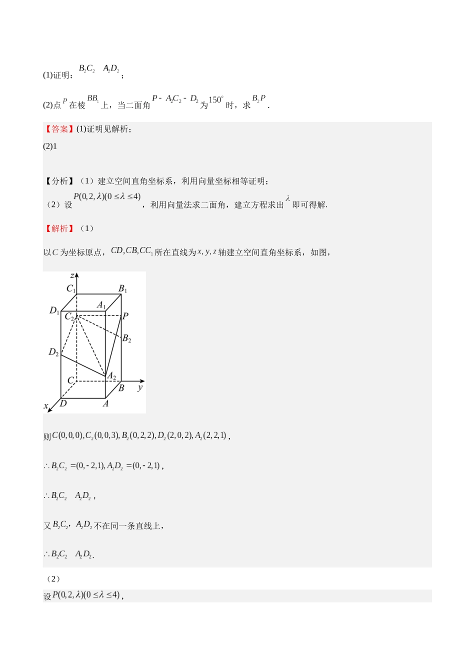 押题10 第15-17题 空间向量与立体几何(七大题型)(教师版).docx_第2页