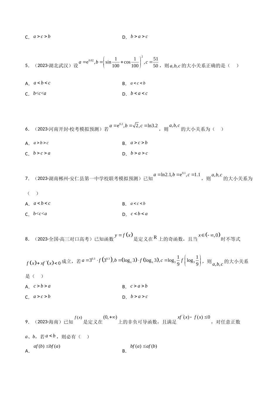 4.4 构造函数常见方法（精练）（学生版）.docx_第2页