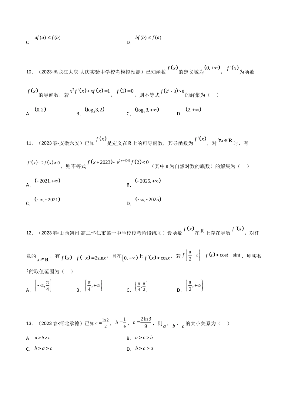 4.4 构造函数常见方法（精练）（学生版）.docx_第3页