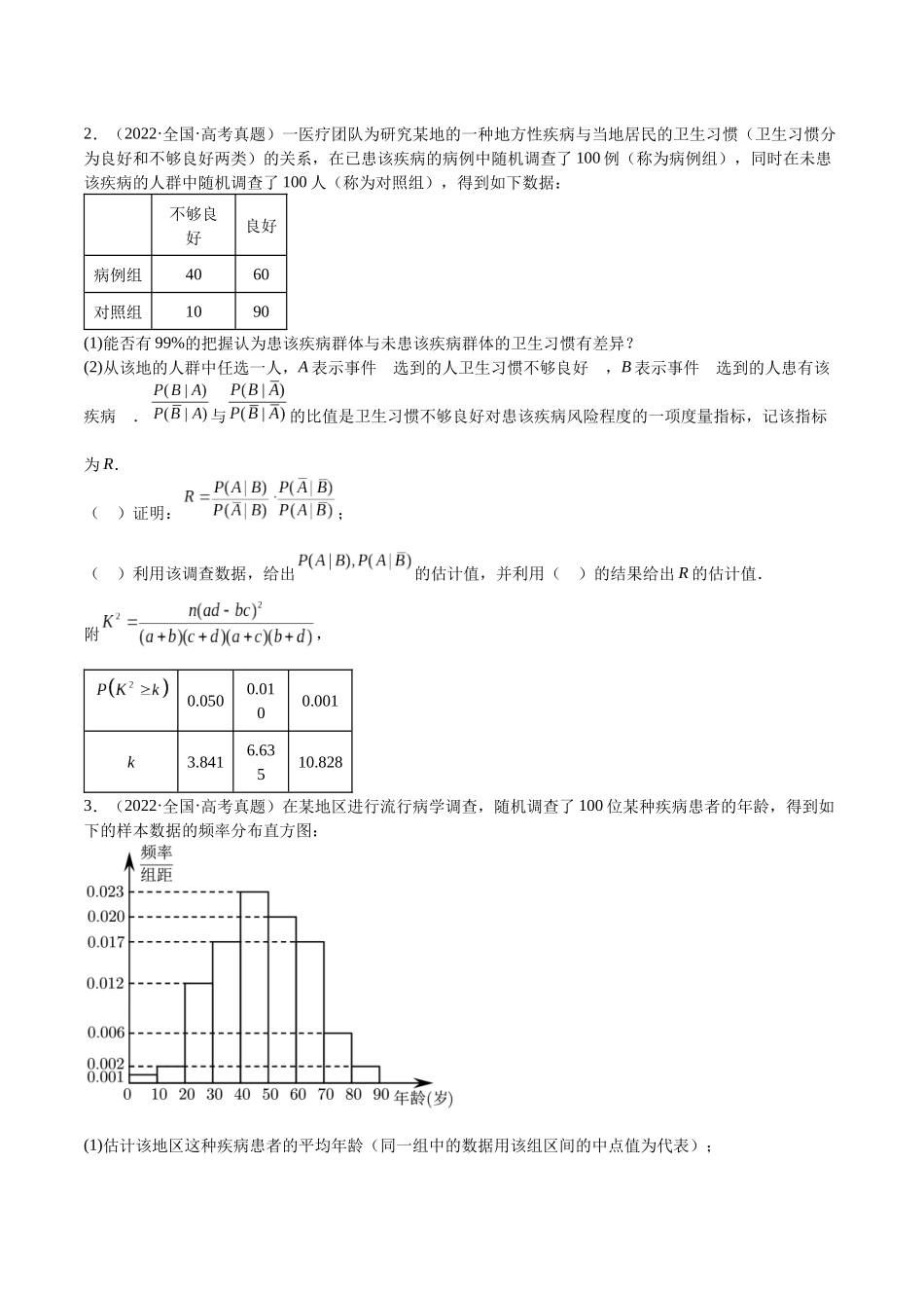 押题09 第15-17题 统计与概率（五大题型）（学生版）.docx_第2页