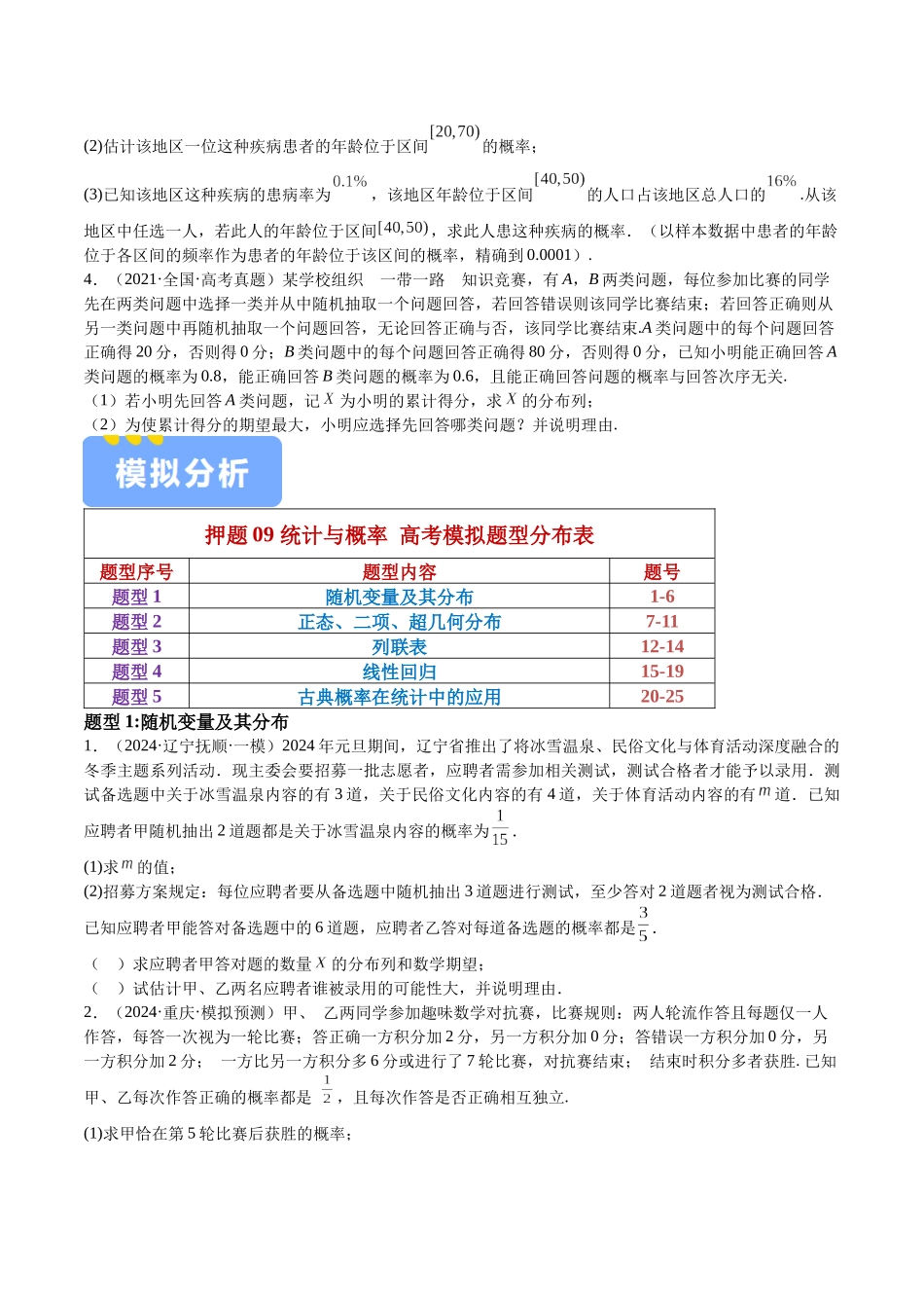 押题09 第15-17题 统计与概率（五大题型）（学生版）.docx_第3页