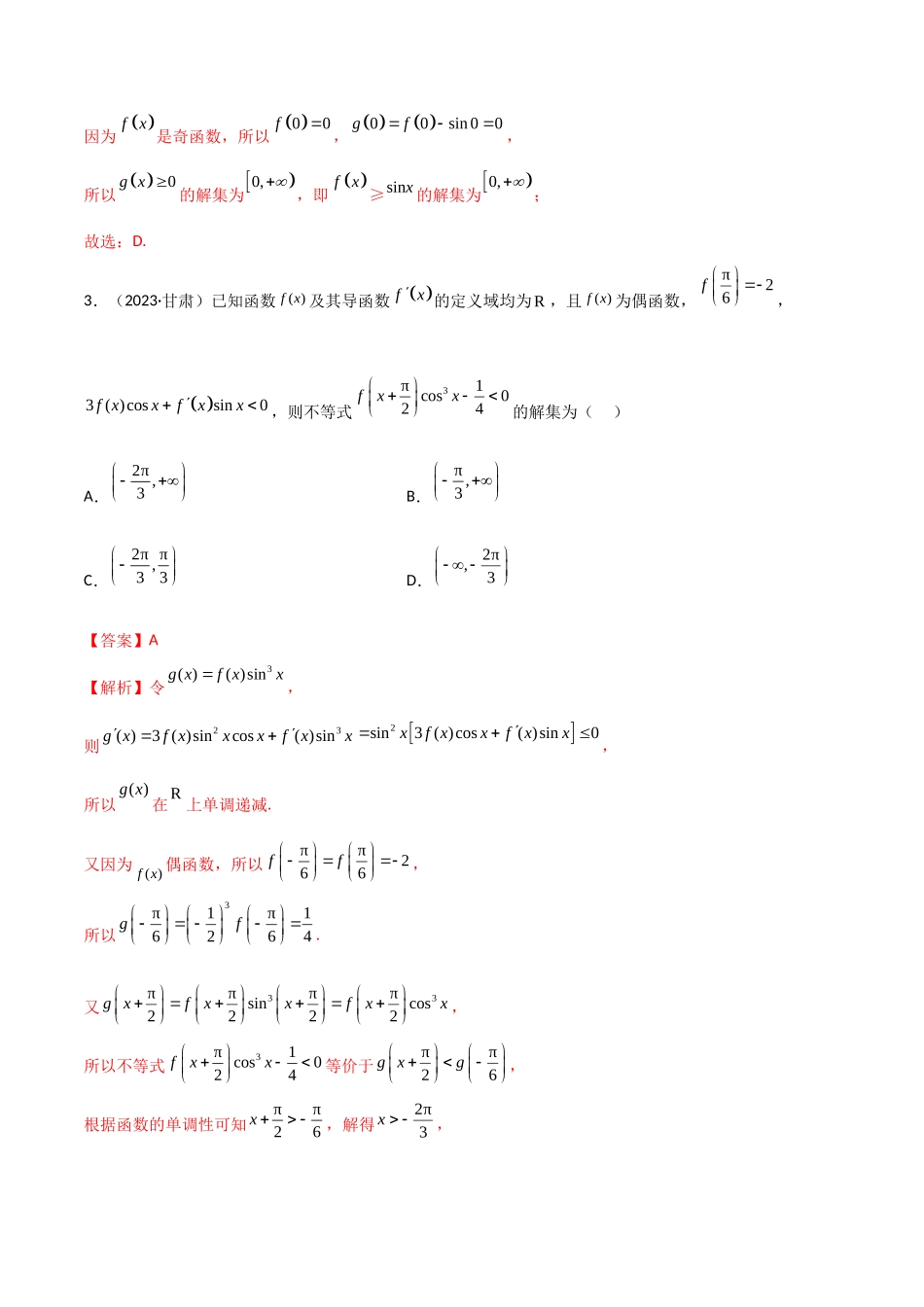 4.4 构造函数常见方法（精练）（教师版）.docx_第2页