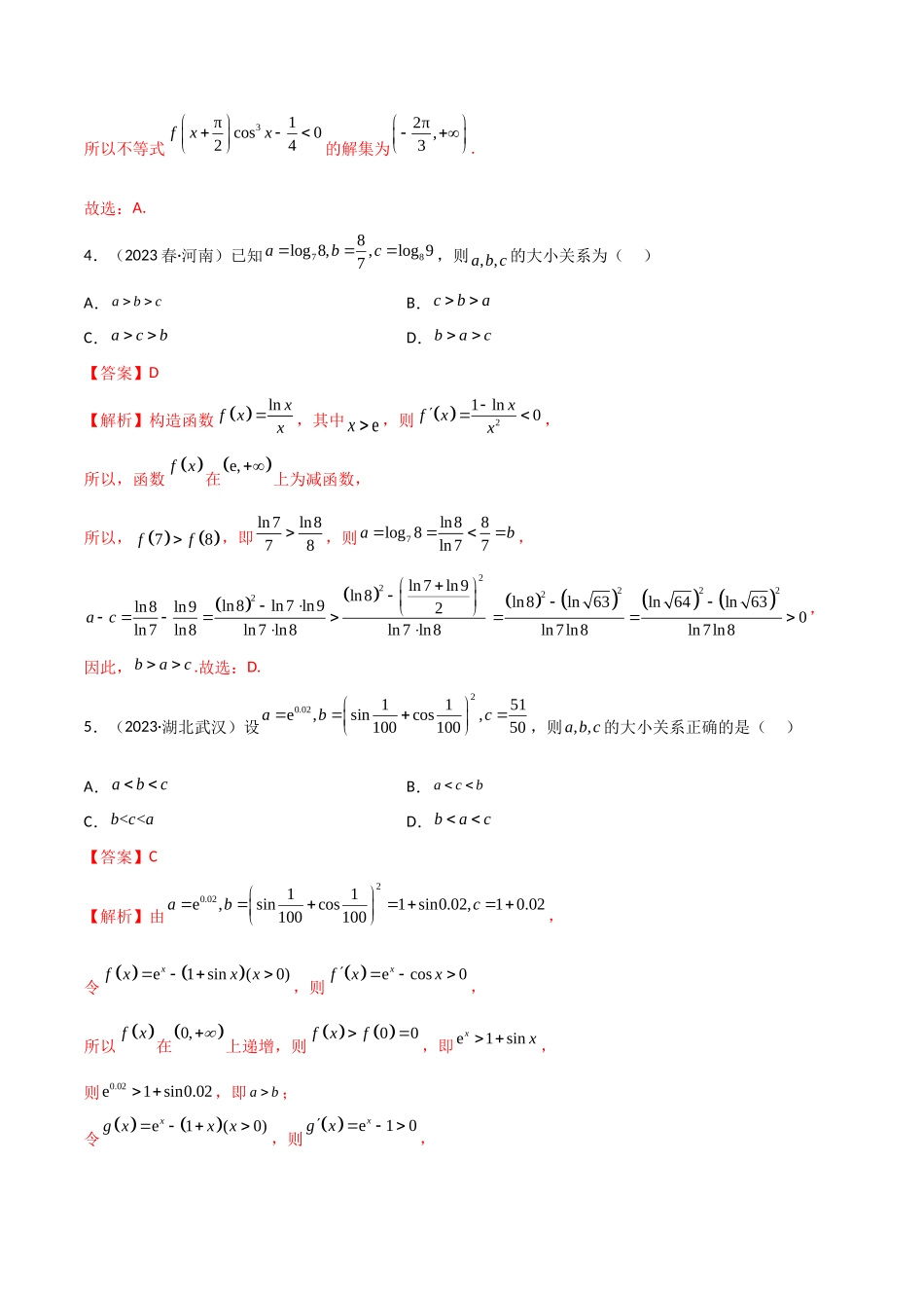 4.4 构造函数常见方法（精练）（教师版）.docx_第3页