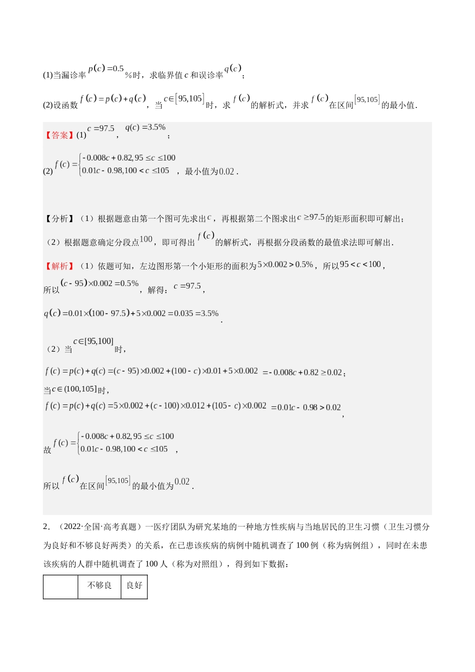 押题09 第15-17题 统计与概率（五大题型）（教师版）.docx_第2页