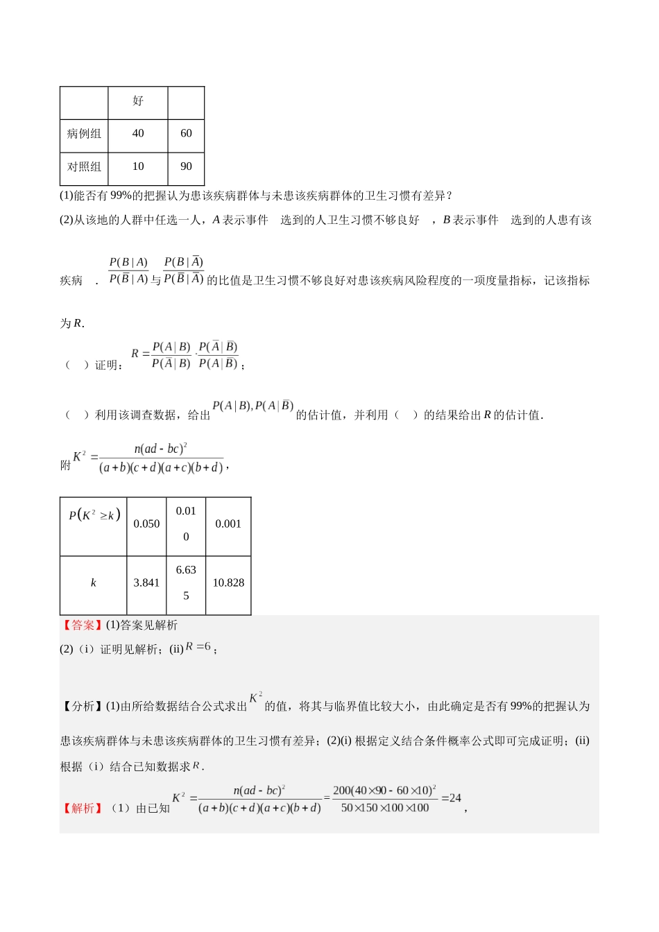 押题09 第15-17题 统计与概率（五大题型）（教师版）.docx_第3页