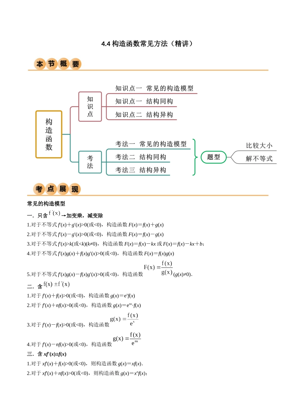 4.4 构造函数常见方法（精讲）（学生版）.docx_第1页