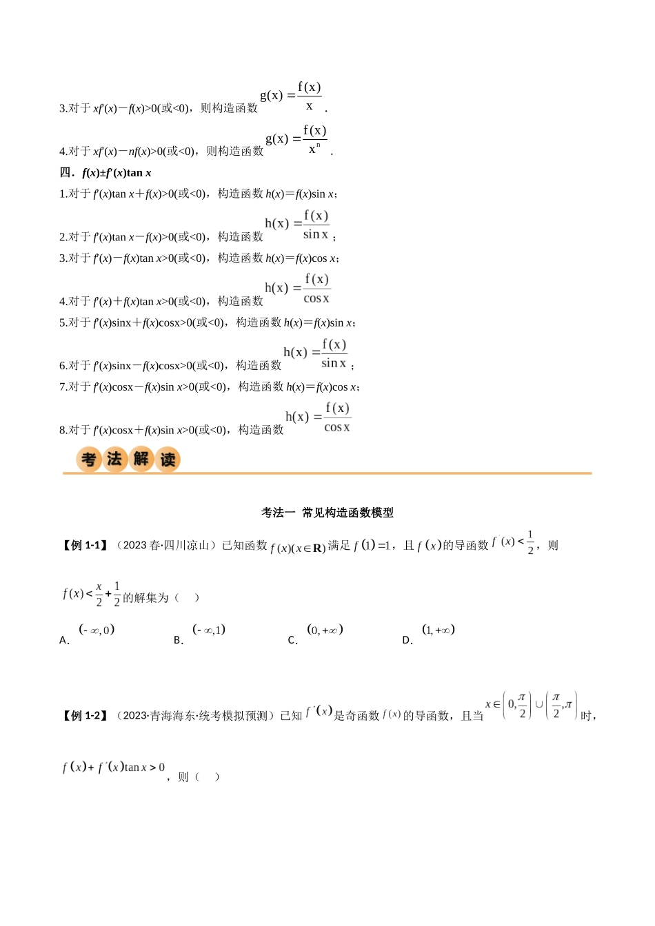 4.4 构造函数常见方法（精讲）（学生版）.docx_第2页