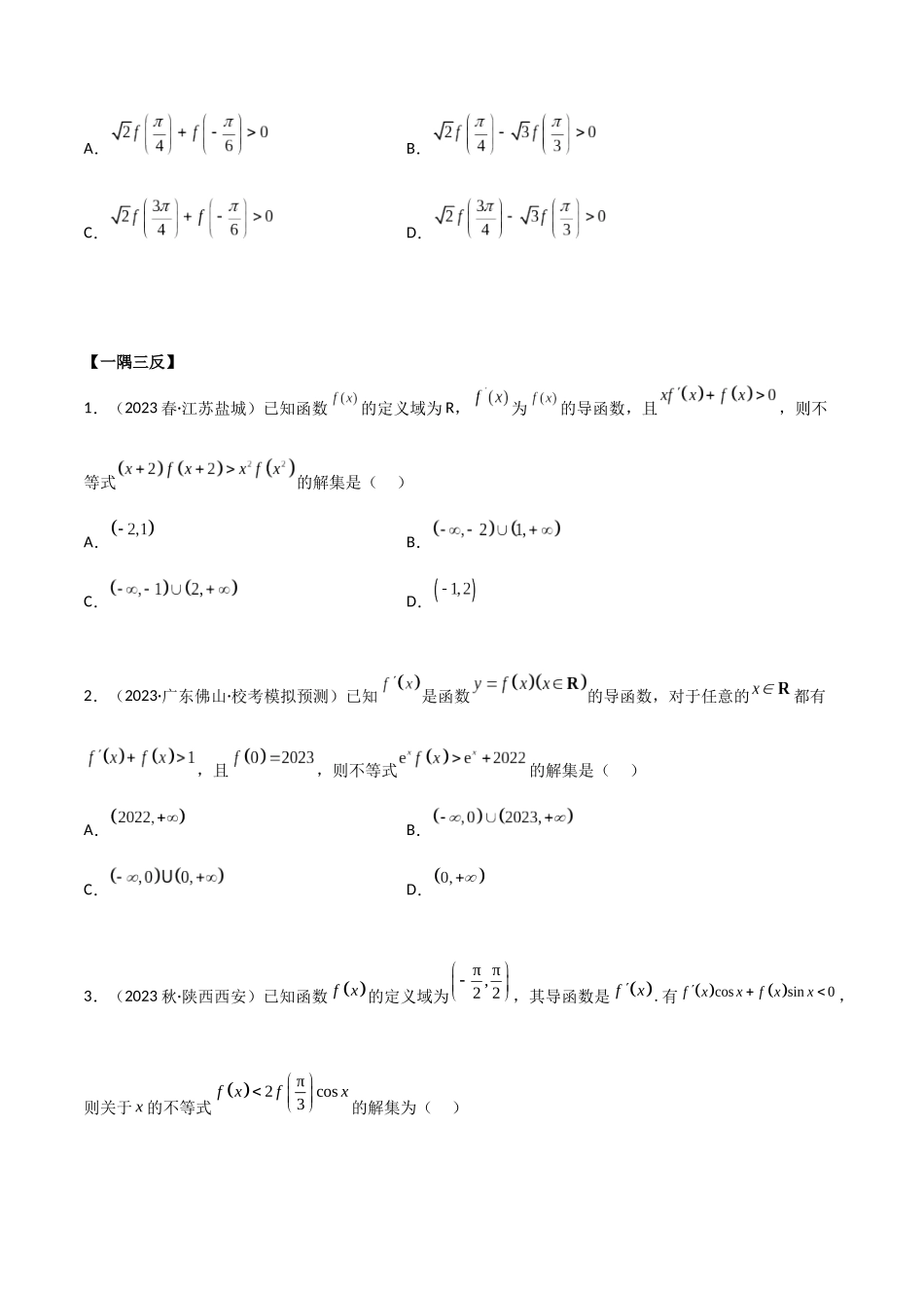 4.4 构造函数常见方法（精讲）（学生版）.docx_第3页