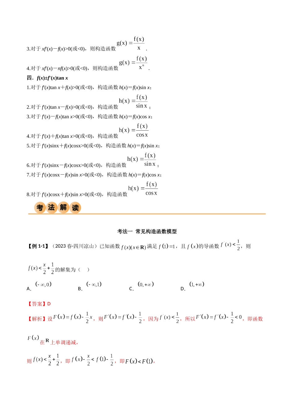 4.4 构造函数常见方法（精讲）（教师版）.docx_第2页