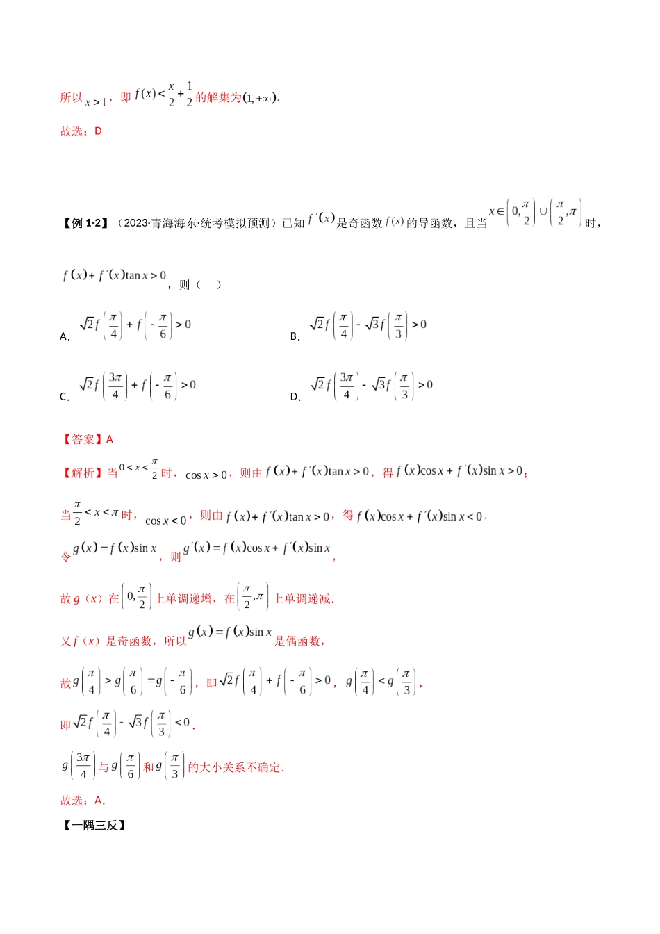 4.4 构造函数常见方法（精讲）（教师版）.docx_第3页