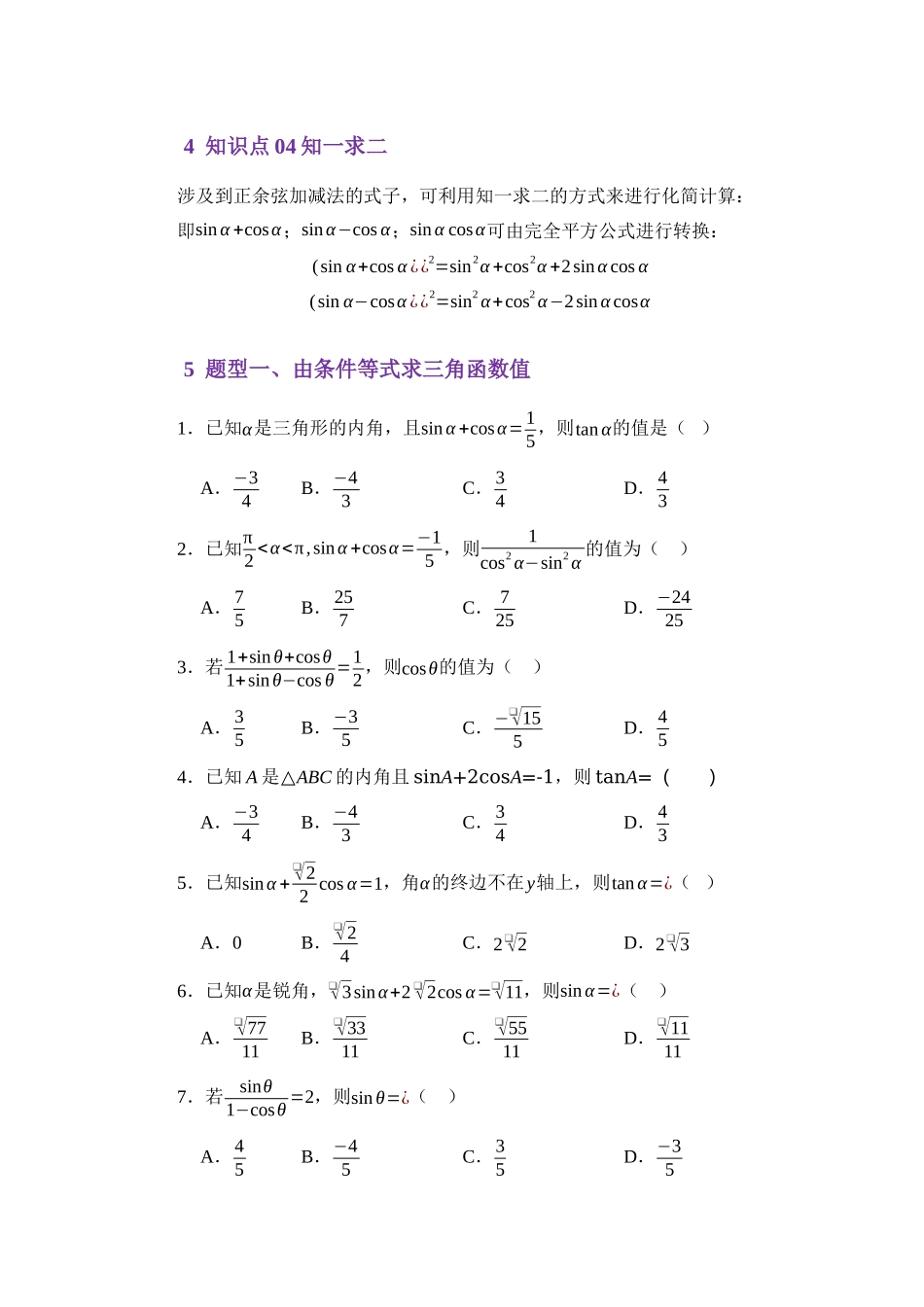 4.3同角三角函数之间的关系（讲义）（学生版）.docx_第3页