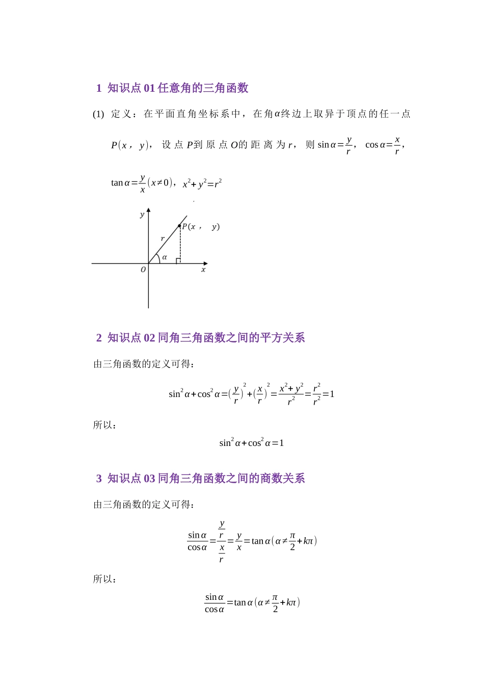 4.3同角三角函数之间的关系(讲义)(教师版).docx_第2页