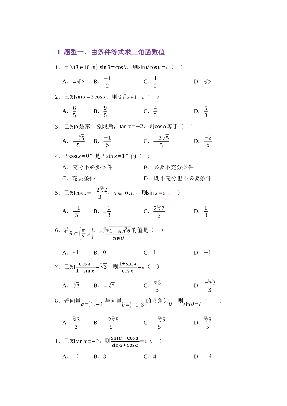 4.3同角三角函数的关系（练习）（学生版）.docx_第2页