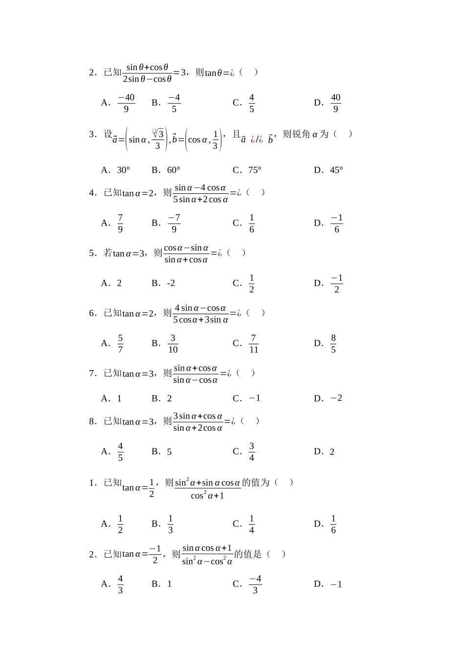 4.3同角三角函数的关系（练习）（学生版）.docx_第3页