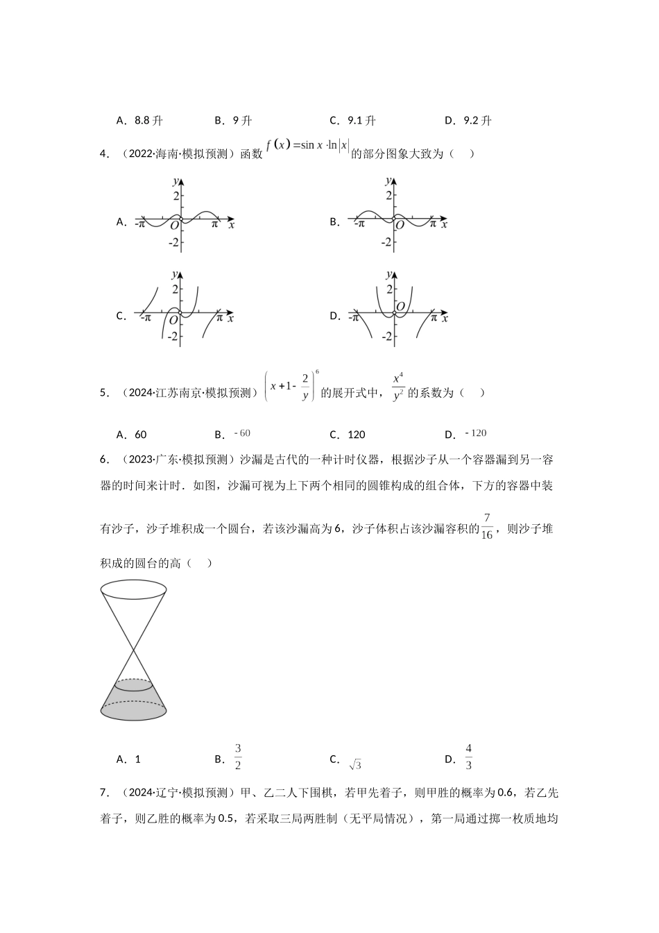 二轮复习高考仿真卷（一）教师版.docx_第2页