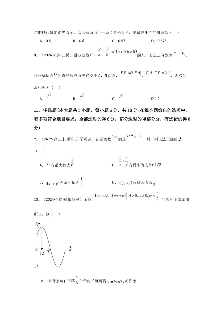 二轮复习高考仿真卷（一）教师版.docx_第3页