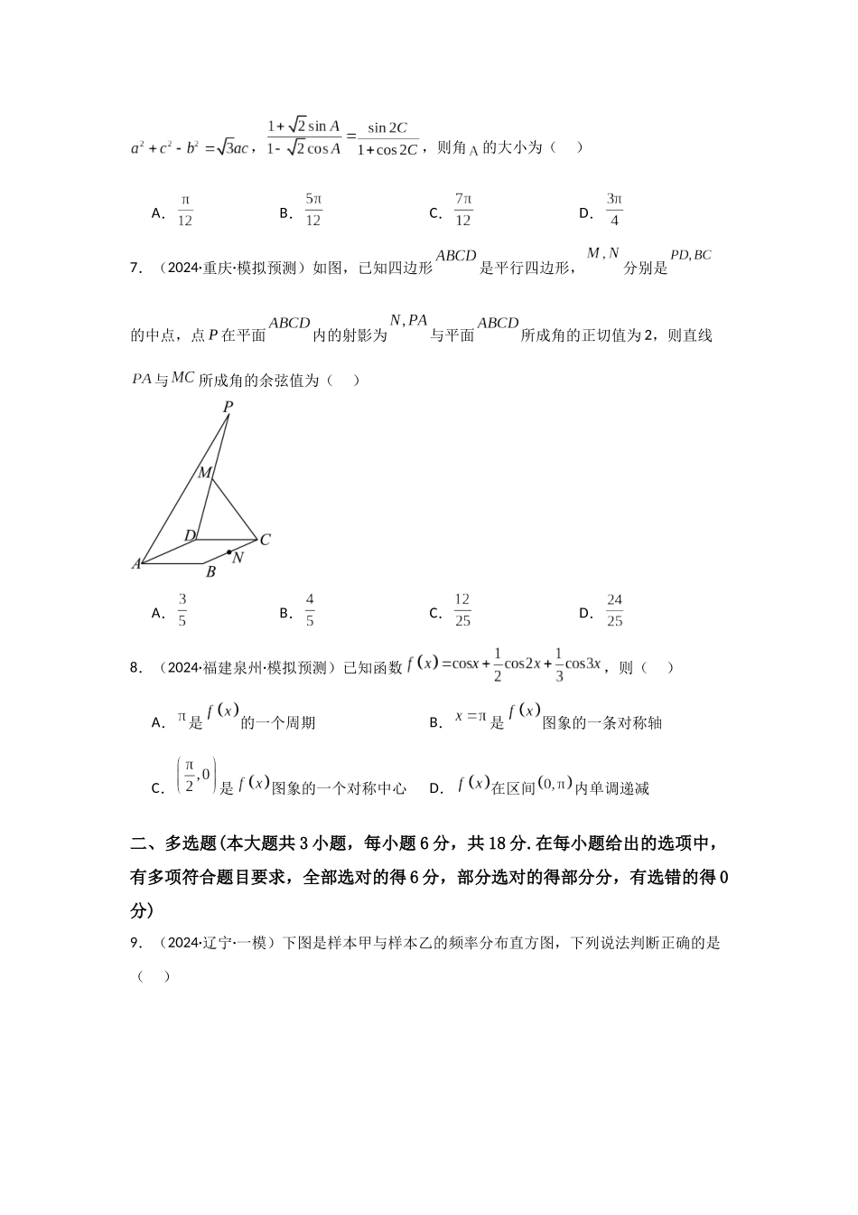二轮复习高考仿真卷(五)学生版.docx_第2页