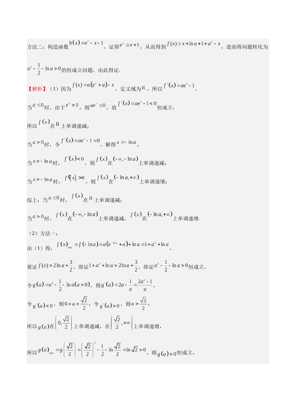 押题07第15-17题 导数及其应用（九大题型）（教师版）.docx_第2页