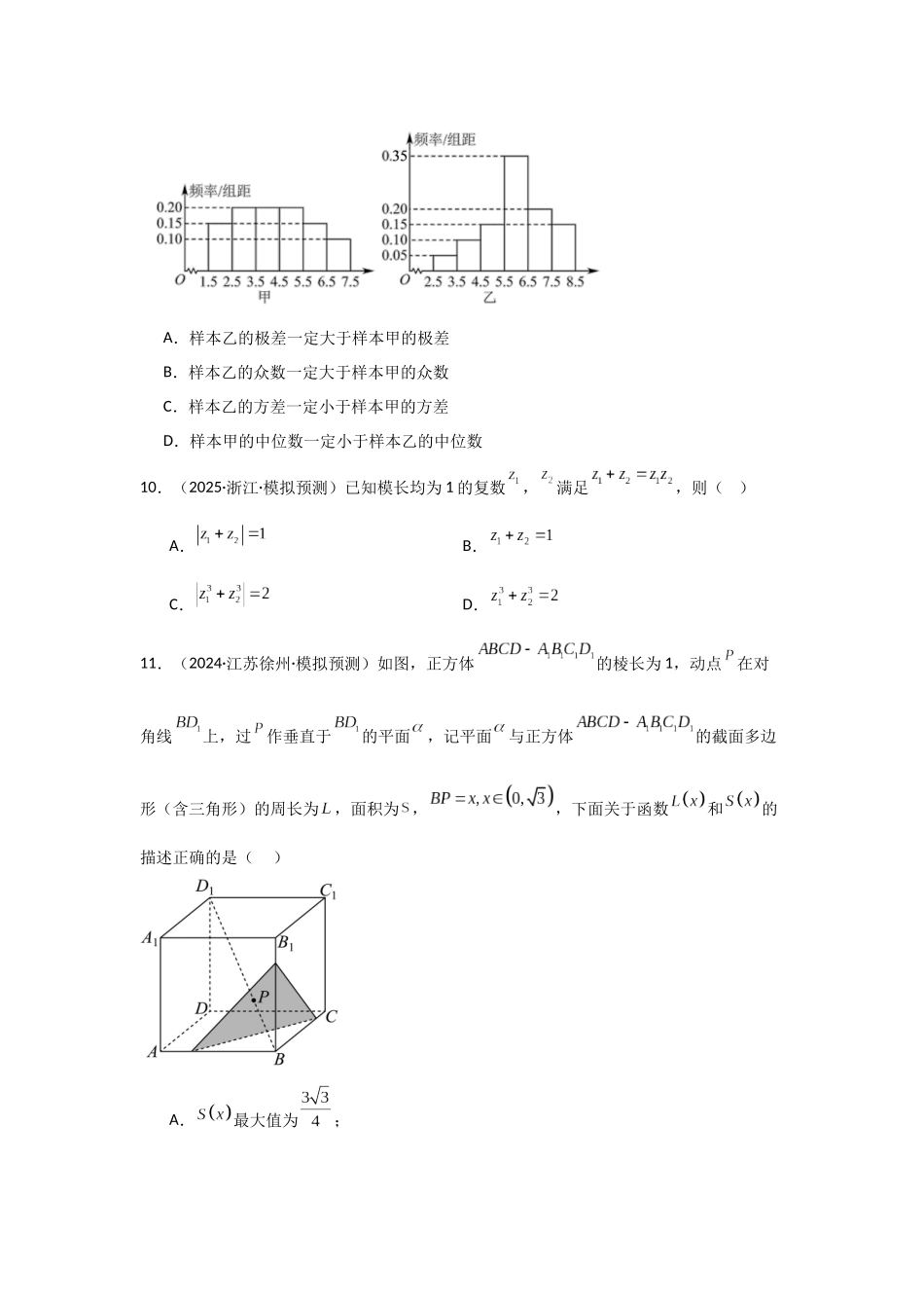 二轮复习高考仿真卷（五）教师版.docx_第3页