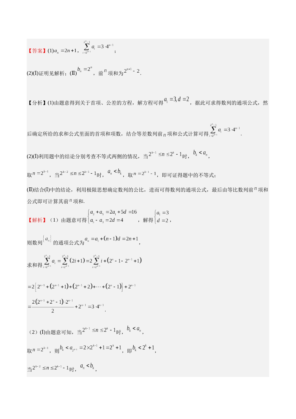 押题06 第18题 数列（九大题型）（教师版）.docx_第2页
