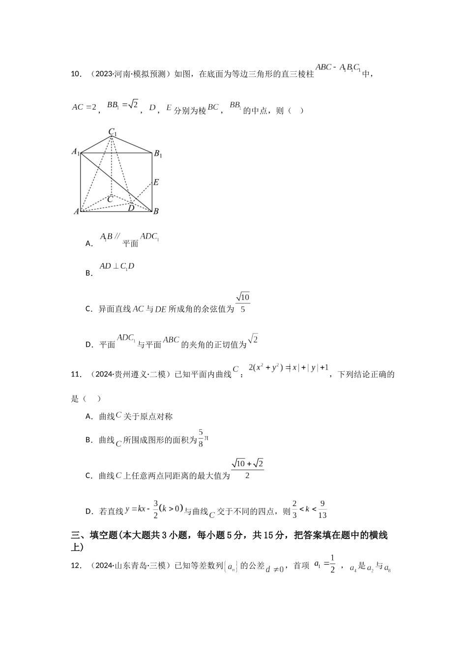 二轮复习高考仿真卷（四）教师版.docx_第3页