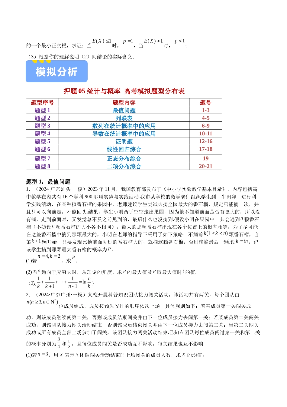 押题05 第18题 统计与概率（八大题型）（学生版）.docx_第2页