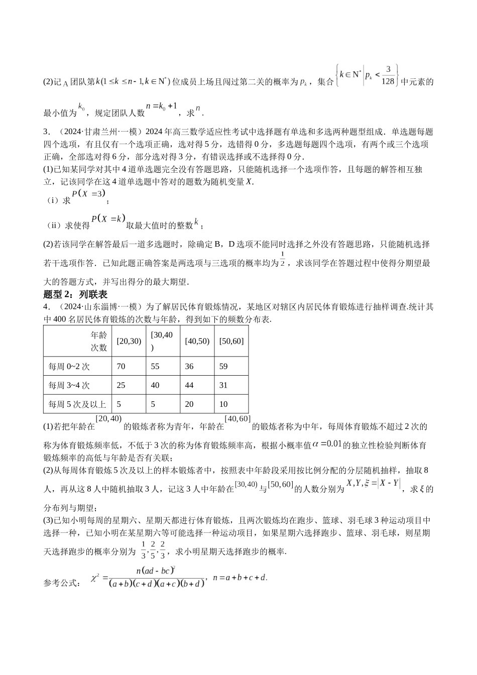 押题05 第18题 统计与概率（八大题型）（学生版）.docx_第3页