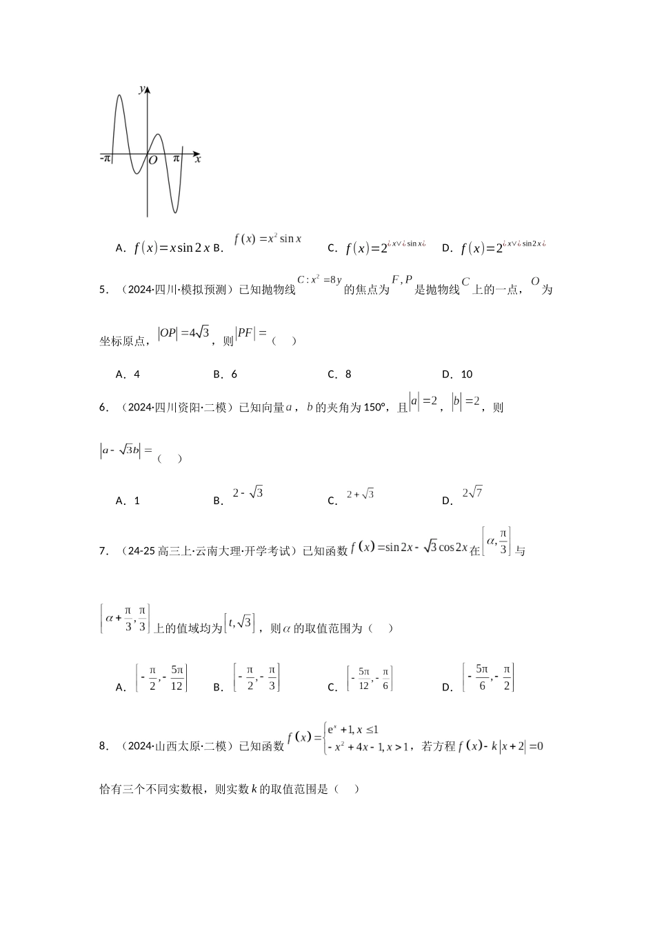 二轮复习高考仿真卷（三）学生版.docx_第2页