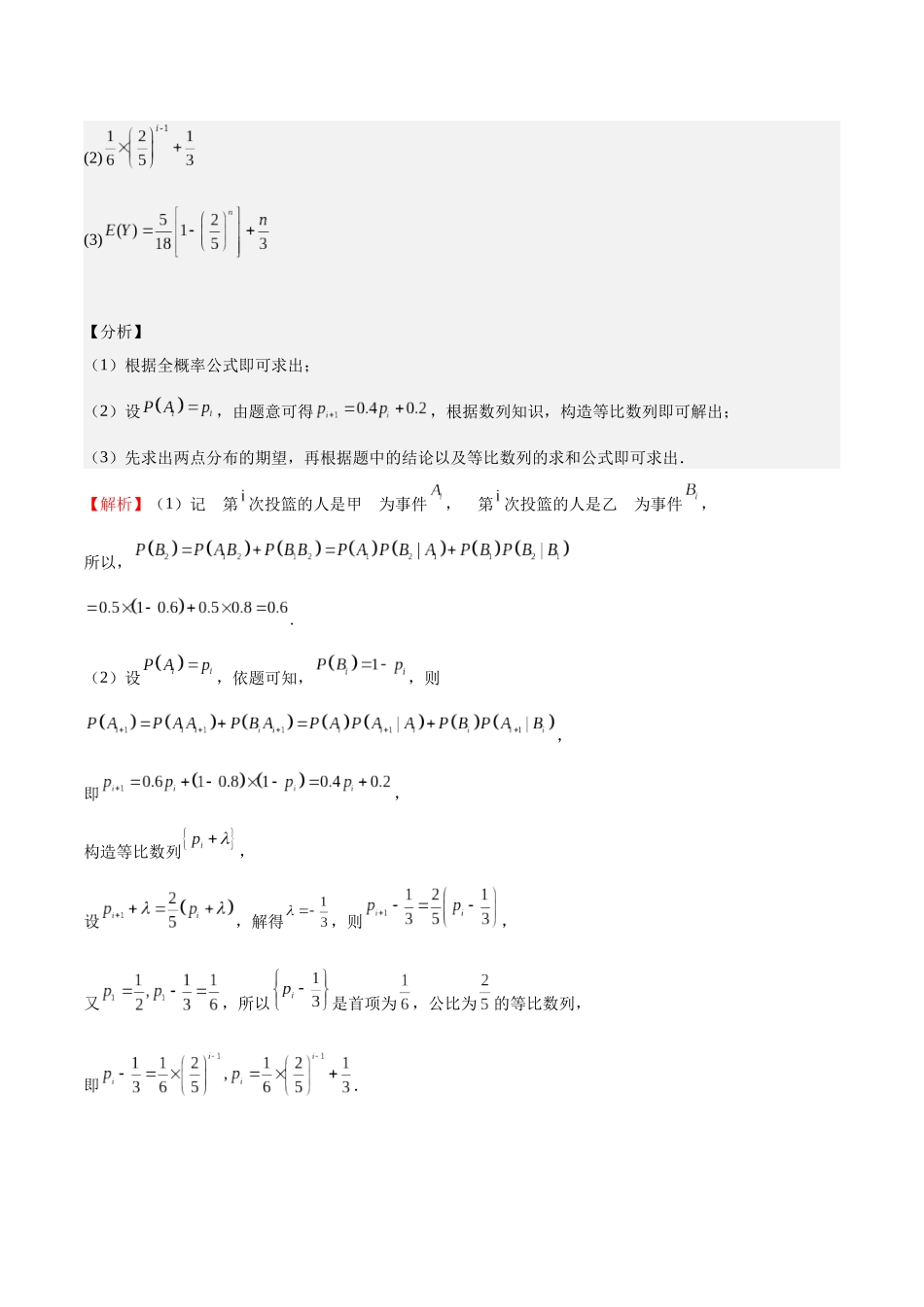 押题05 第18题 统计与概率（八大题型）（教师版）.docx_第2页