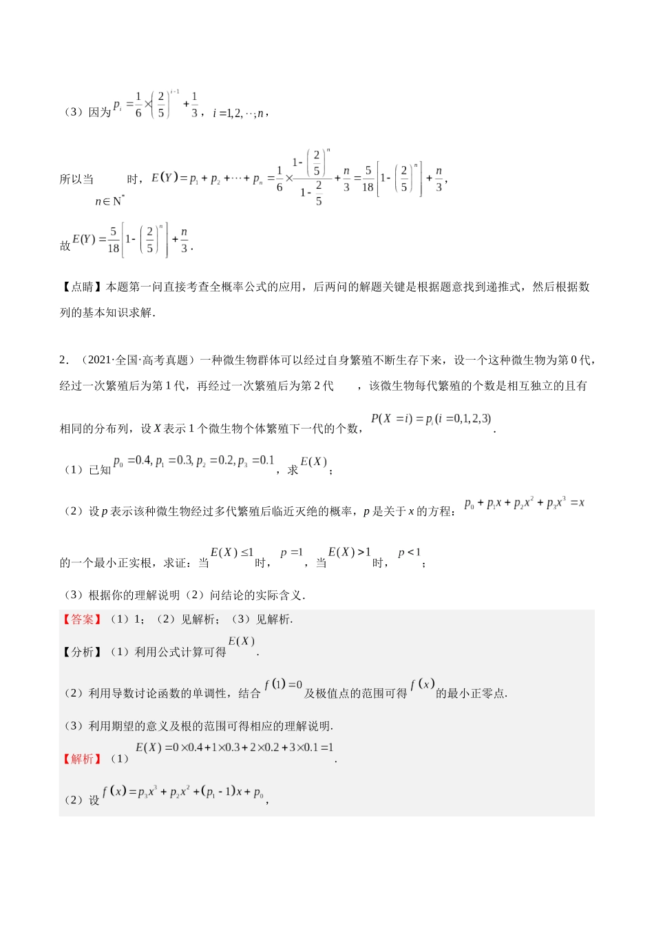 押题05 第18题 统计与概率（八大题型）（教师版）.docx_第3页