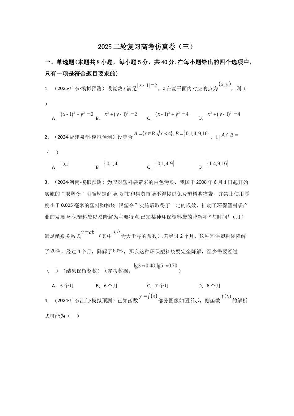 二轮复习高考仿真卷（三）教师版.docx_第1页