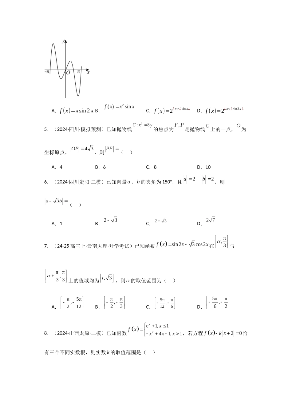 二轮复习高考仿真卷（三）教师版.docx_第2页