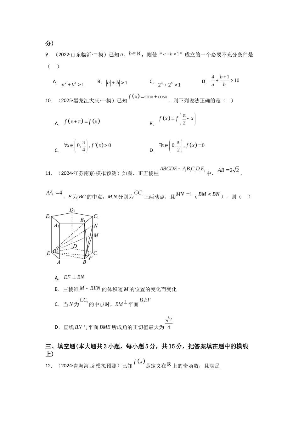 二轮复习高考仿真卷（七）学生版.docx_第3页