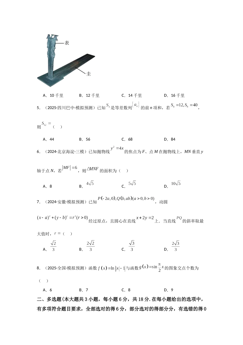 二轮复习高考仿真卷(七)教师版.docx_第2页