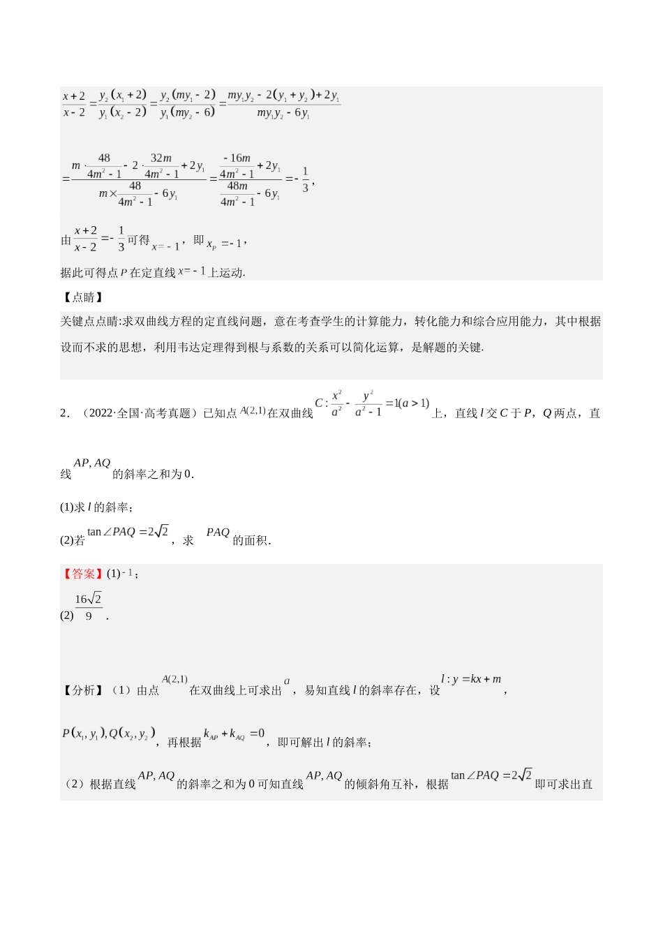 押题04 第18题 圆锥曲线（九大题型）（教师版）.docx_第3页